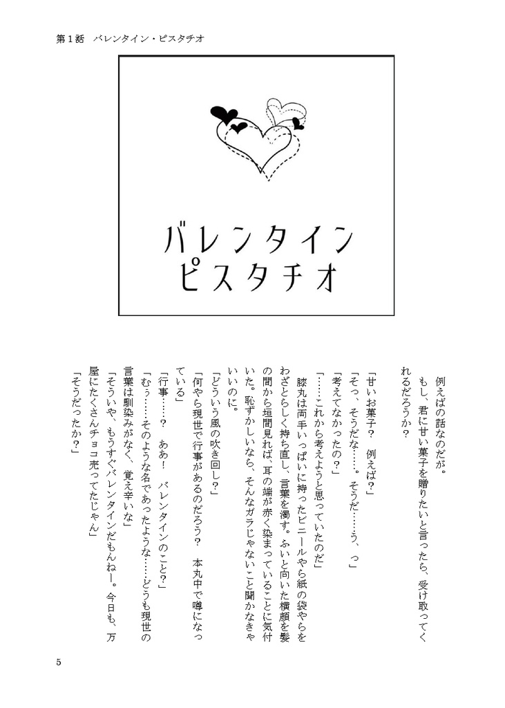 【クリックポスト】現世の花