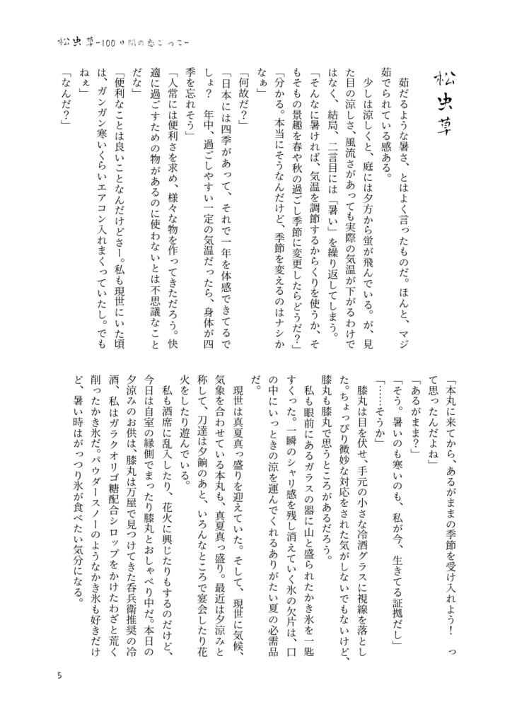 【クリックポスト】100日間の鬼恋ごっこ続編「九夏」