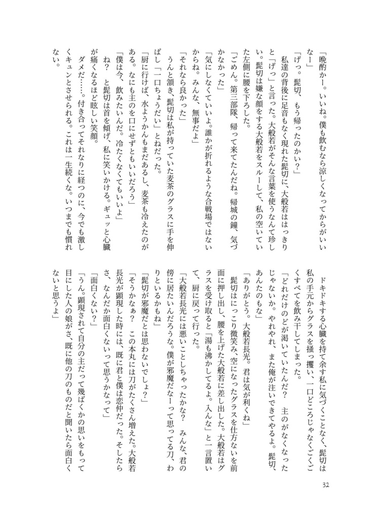 【クリックポスト】100日間の鬼恋ごっこ続編「九夏」