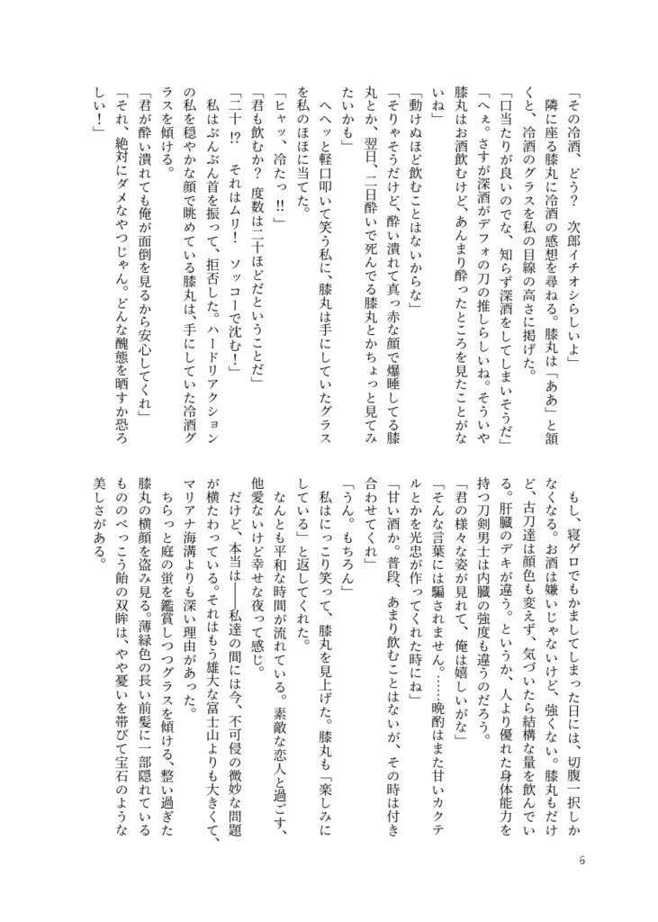 【クリックポスト】100日間の鬼恋ごっこ続編「九夏」