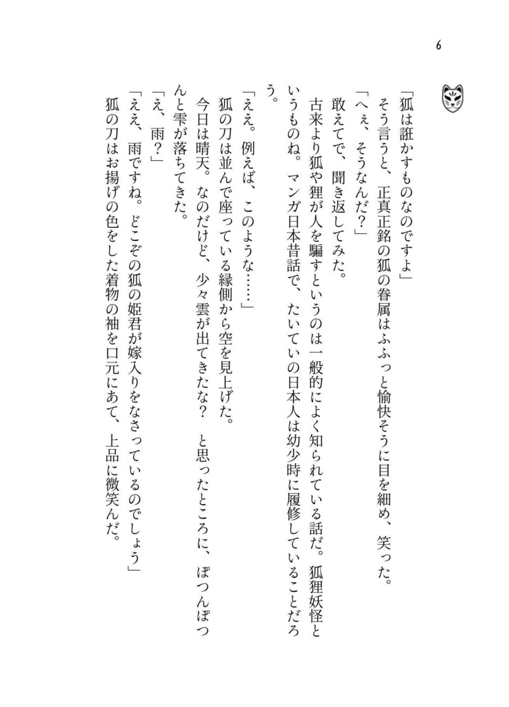 【クリックポスト】物ノ怪奇譚+髭さに無配本セット