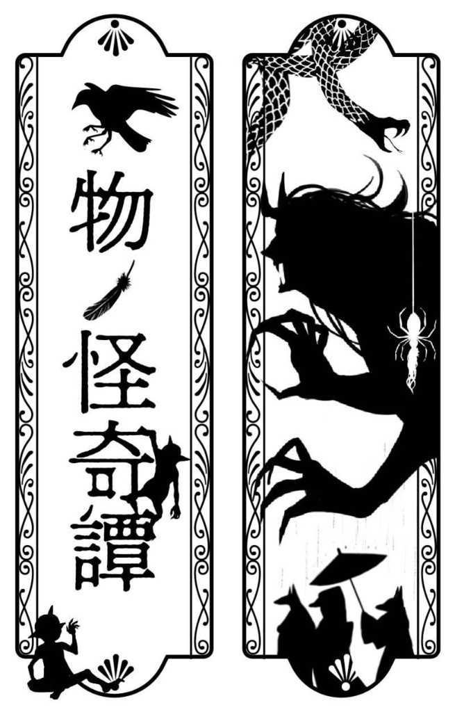 【あんしんBOOTHパック】物ノ怪奇譚+髭さに無配本セット