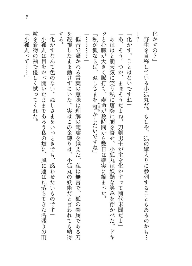 【あんしんBOOTHパック】物ノ怪奇譚+髭さに無配本セット