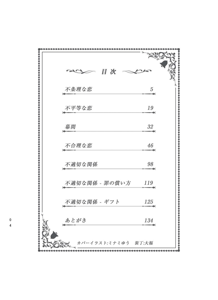 【あんしんBOOTHパック】不条理な恋