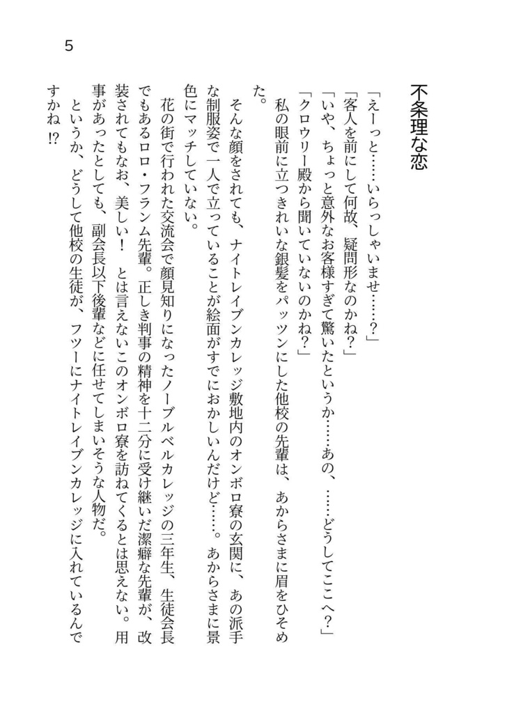 【あんしんBOOTHパック】不条理な恋