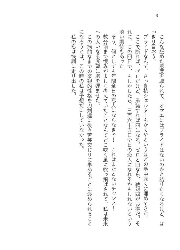 【クリックポスト】Seasons Lovers~4/365日の恋人~