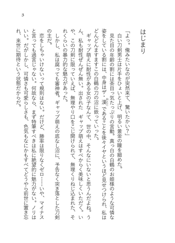 【クリックポスト】Seasons Lovers~4/365日の恋人~