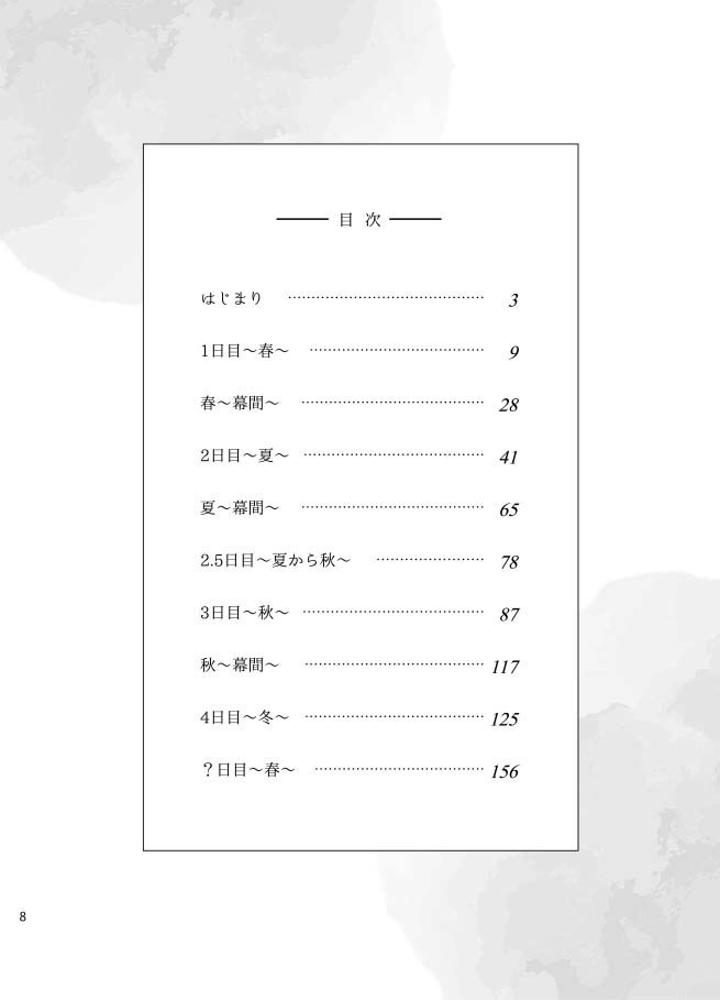 【クリックポスト】Seasons Lovers~4/365日の恋人~