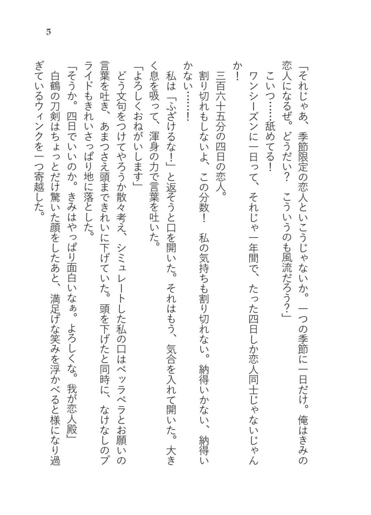 【クリックポスト】Seasons Lovers~4/365日の恋人~