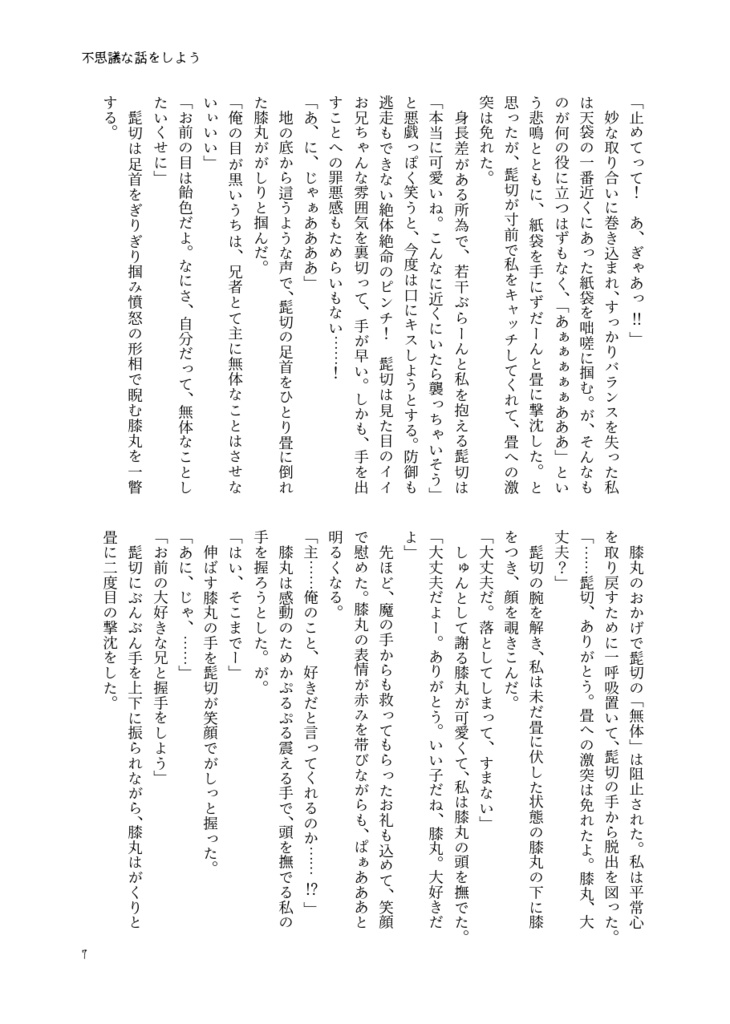 ★A5判★【あんしんBOOTHパック】不思議な話をしよう