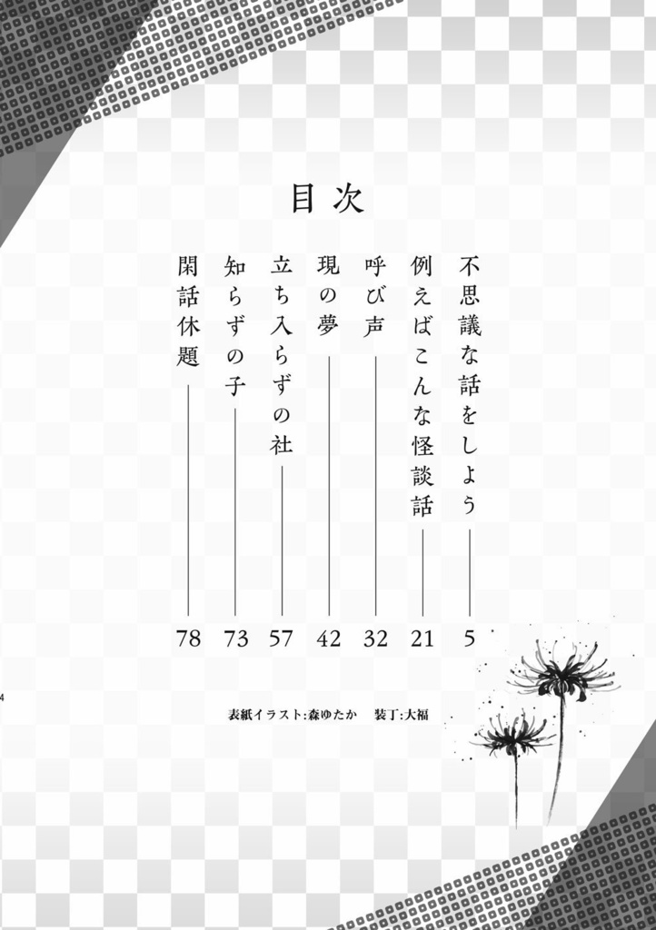 ★A5判★【あんしんBOOTHパック】不思議な話をしよう