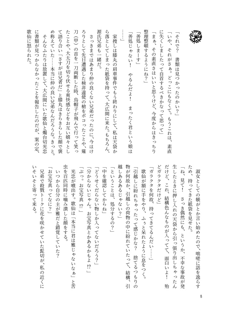 ★A5判★【あんしんBOOTHパック】不思議な話をしよう