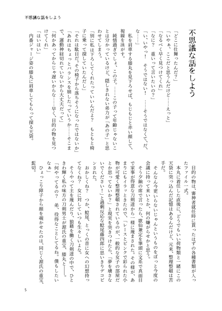 ★A5判★【あんしんBOOTHパック】不思議な話をしよう