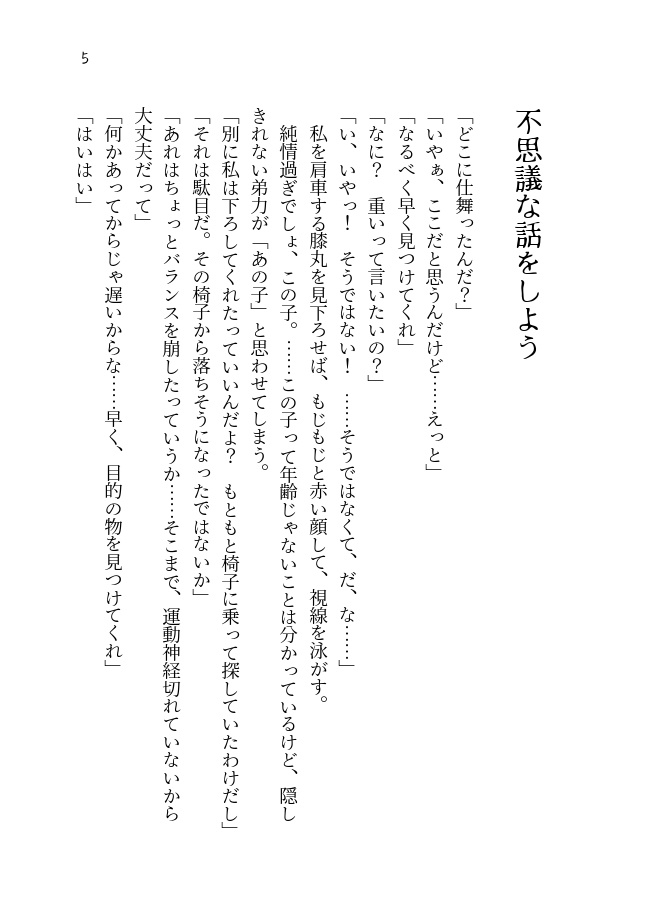 ★文庫判★【クリックポスト】不思議な話をしよう