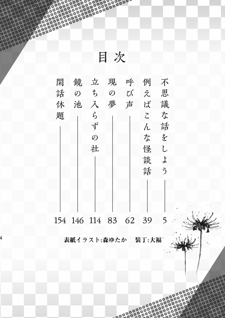 ★文庫判★【あんしんBOOTHパック】不思議な話をしよう