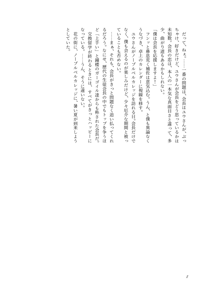 【あんしんBOOTHパック】NBCの怖い話