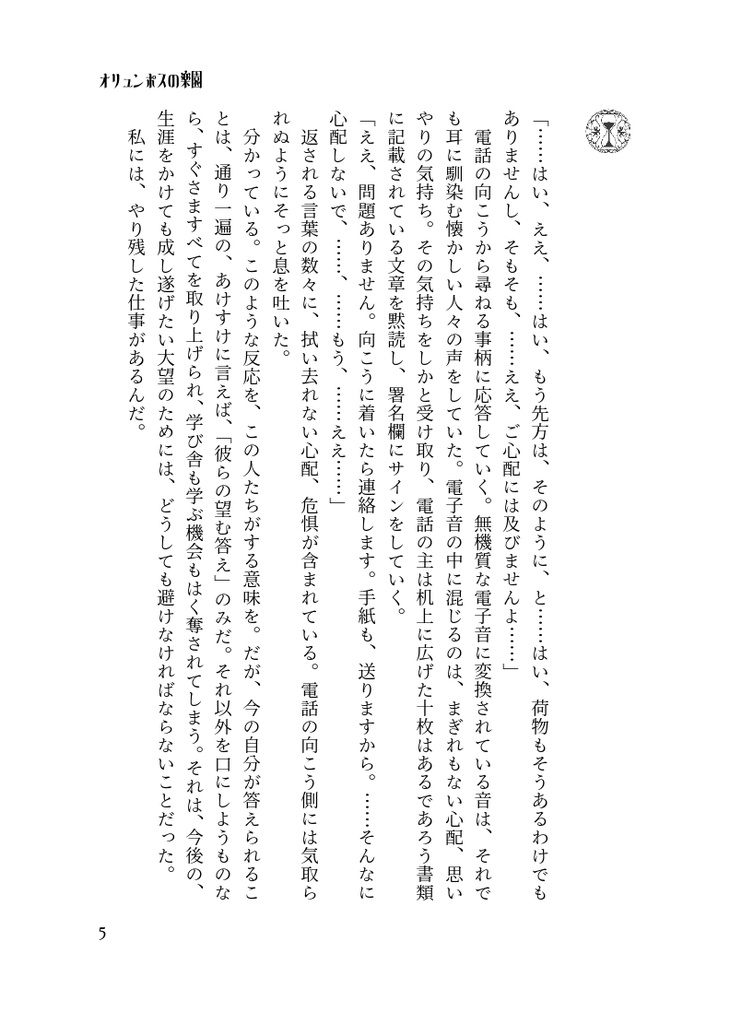 【クリックポスト】オリュンポスの楽園