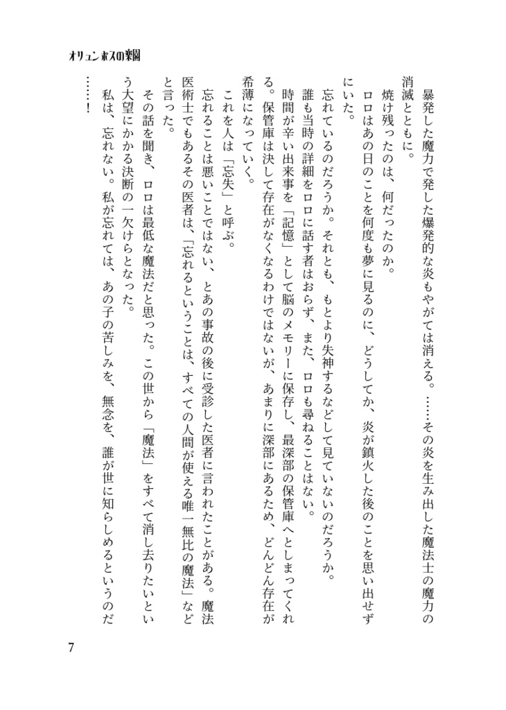 【クリックポスト】オリュンポスの楽園