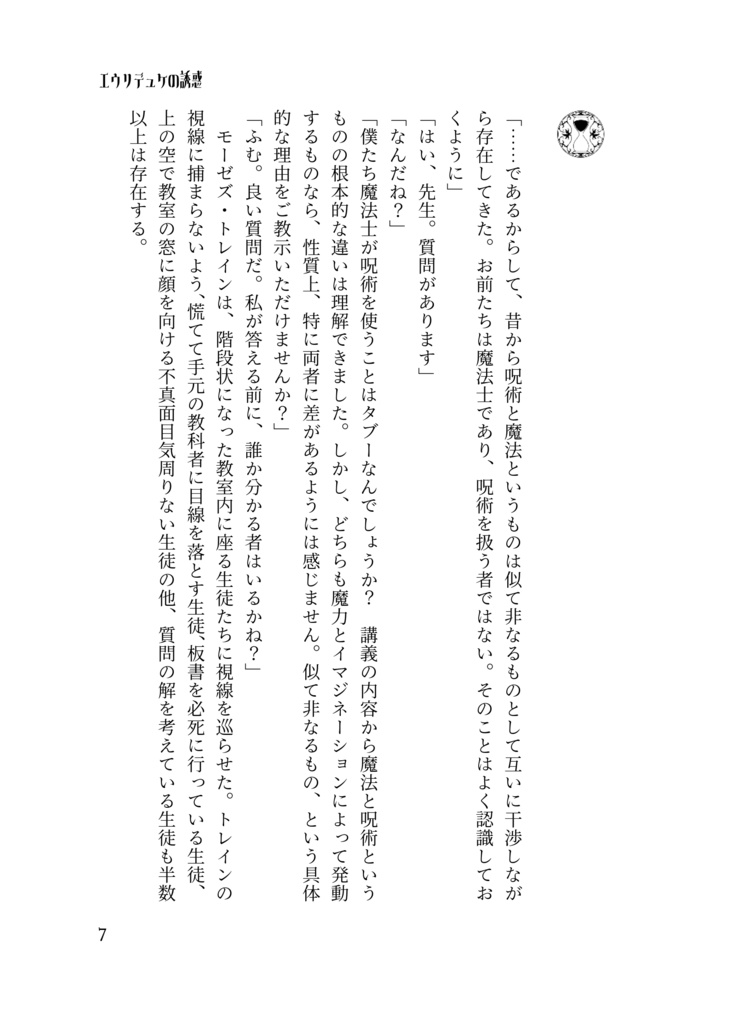 【クリックポスト】エウリデュケの誘惑