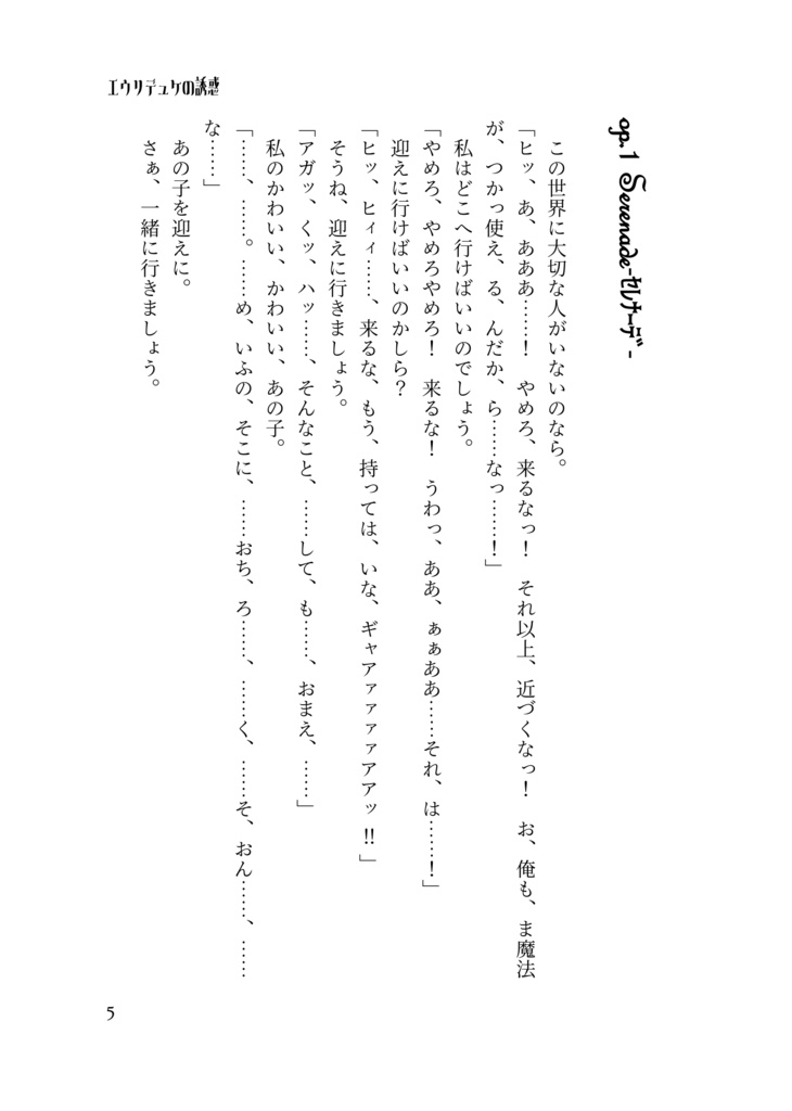 【あんしんBOOTHパック】エウリデュケの誘惑