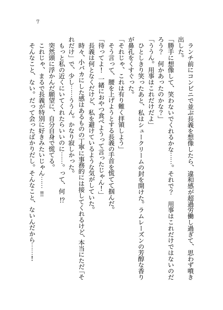 【あんしんBOOTHパック】10年目のチューリップ