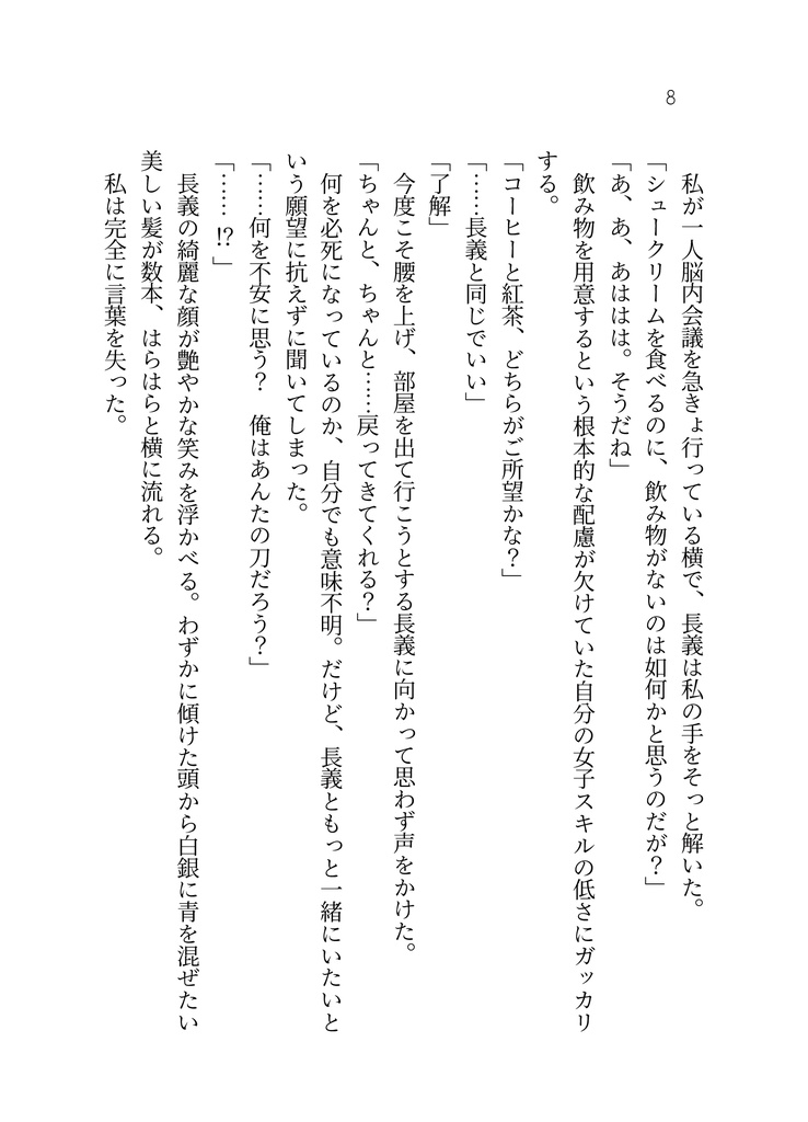 【あんしんBOOTHパック】10年目のチューリップ