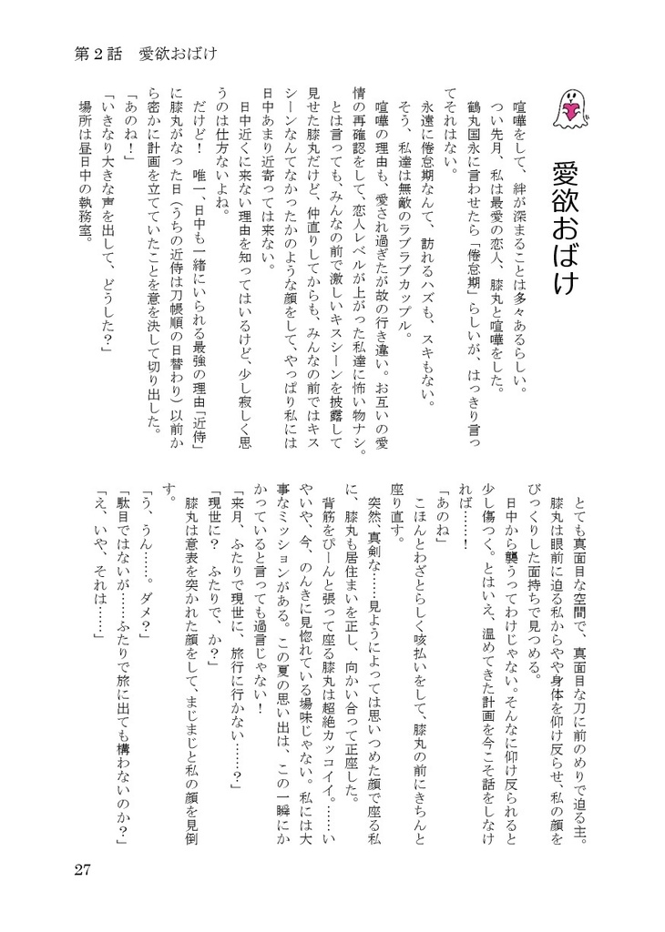 ★再版★【クリックポスト】色欲おばけ