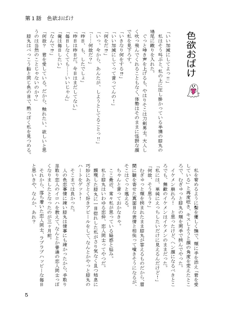 ★再版★【クリックポスト】色欲おばけ