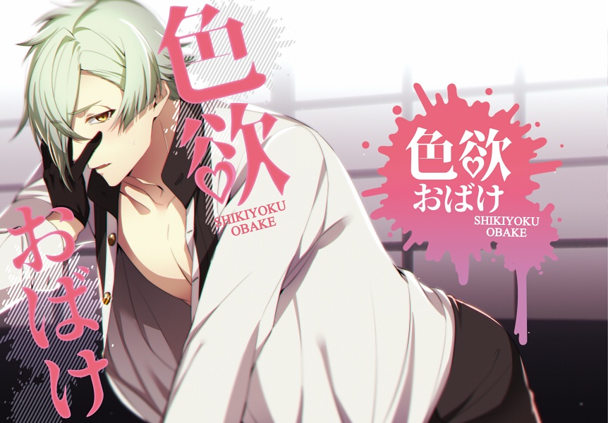 ★再版★【あんしんBOOTHパック】色欲おばけ
