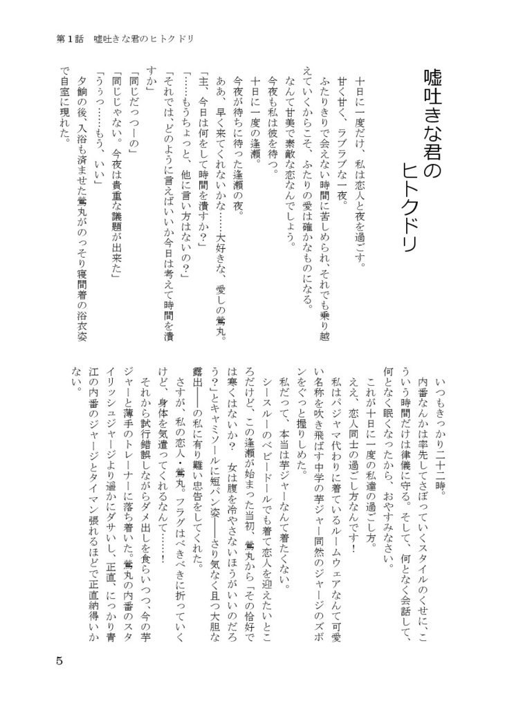 ★再版★【クリックポスト】嘘吐きな君のヒトクドリ