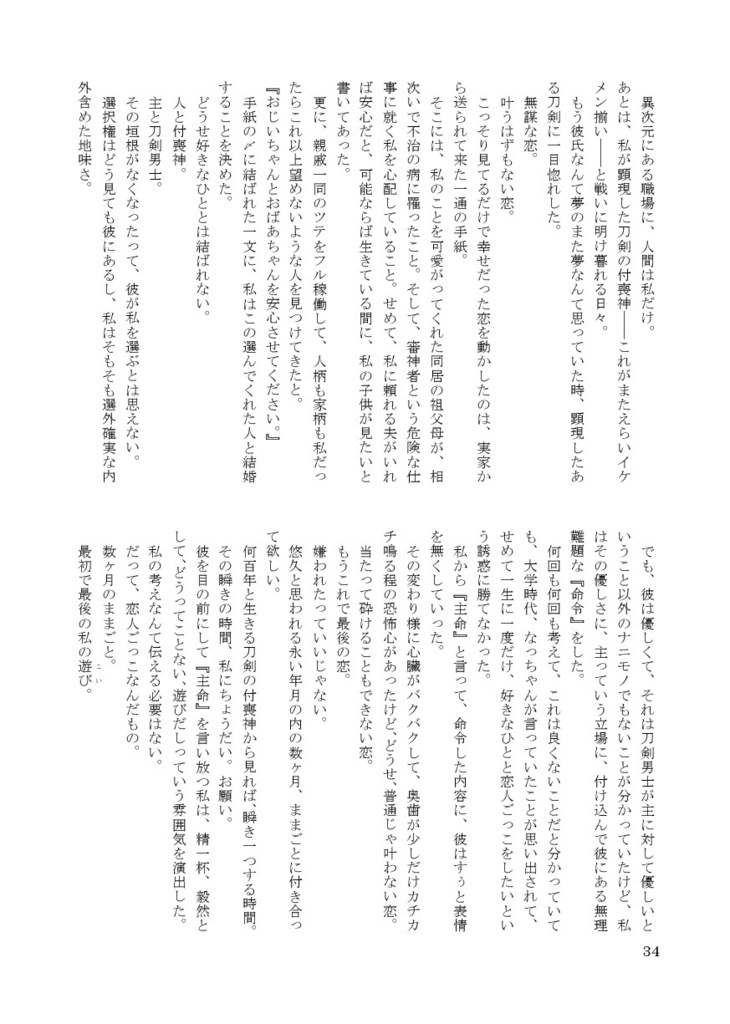 ★再版★【クリックポスト】去り行く君に告げる言葉