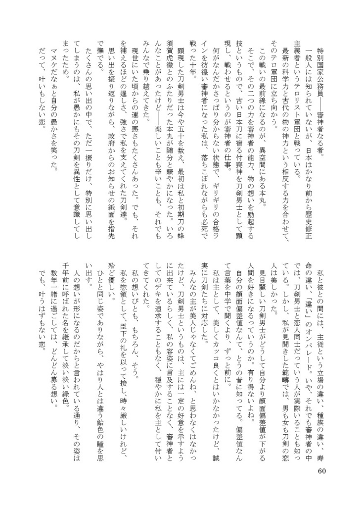 ★再版★【あんしんBOOTHパック】去り行く君に告げる言葉