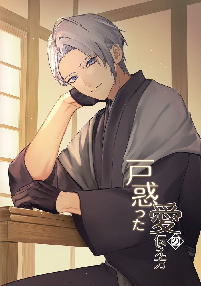 【あんしんBOOTHパック】間違った恋の正し方4巻セット