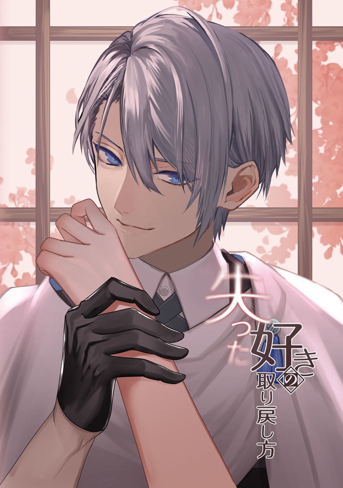 【あんしんBOOTHパック】間違った恋の正し方4巻セット