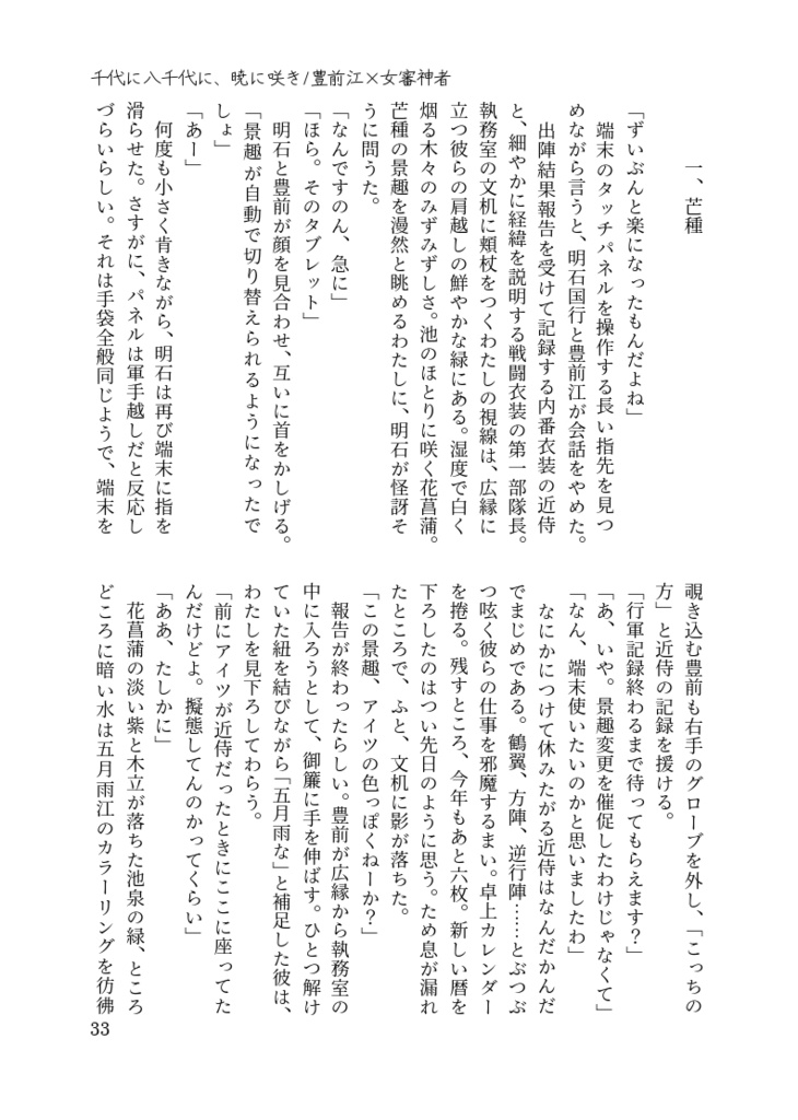 【クリックポスト】記念アンソロジー「花契り-ハナチギリ-」