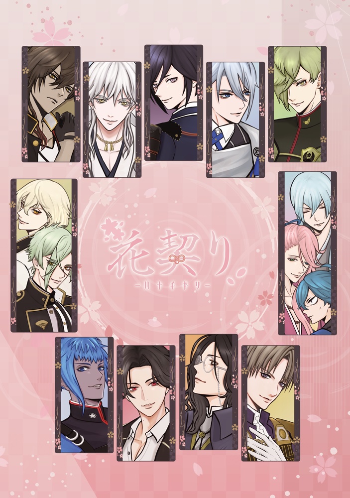 【クリックポスト】記念アンソロジー「花契り-ﾊﾅﾁｷﾞﾘ-」