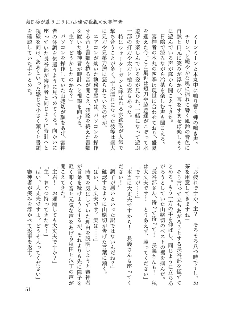 【クリックポスト】記念アンソロジー「花契り-ハナチギリ-」