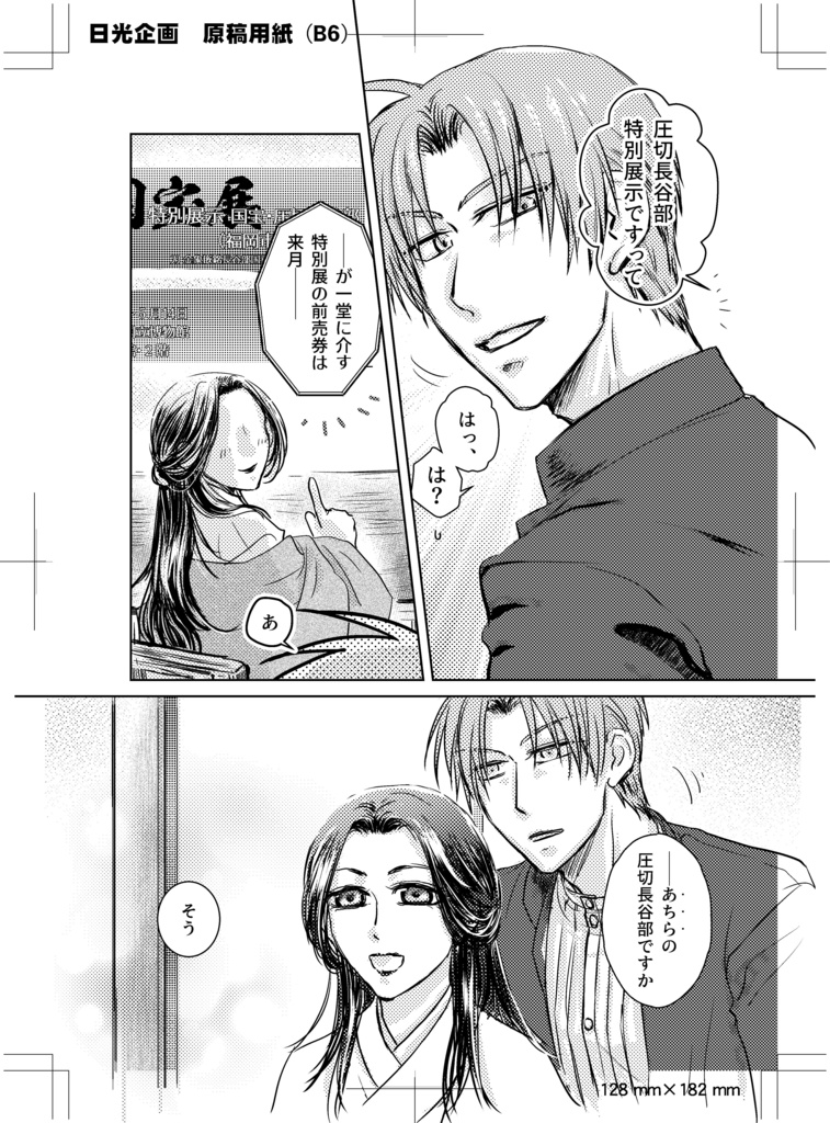 【クリックポスト】記念アンソロジー「花契り-ハナチギリ-」