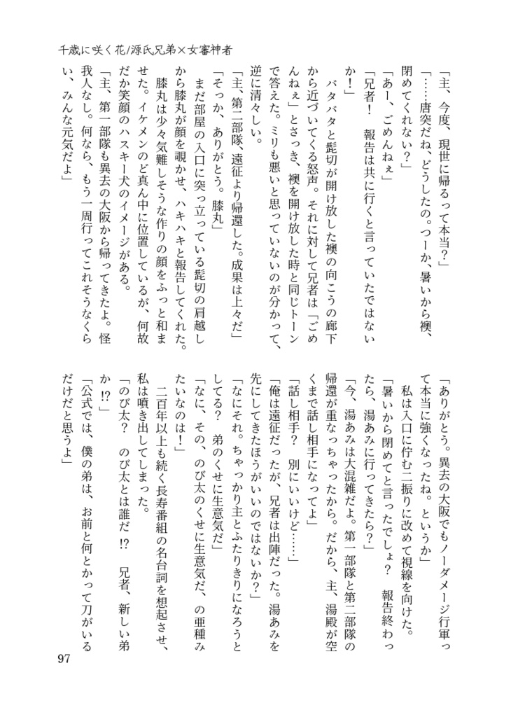 【クリックポスト】記念アンソロジー「花契り-ハナチギリ-」