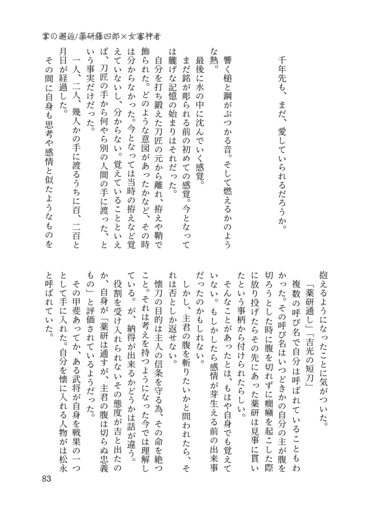 【あんしんBOOTHパック】記念アンソロジー「花契り-ハナチギリ-」