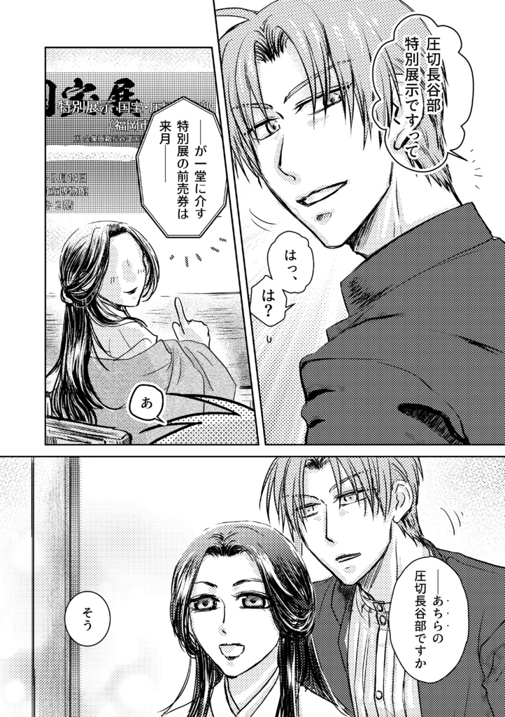 【あんしんBOOTHパック】記念アンソロジー「花契り-ハナチギリ-」