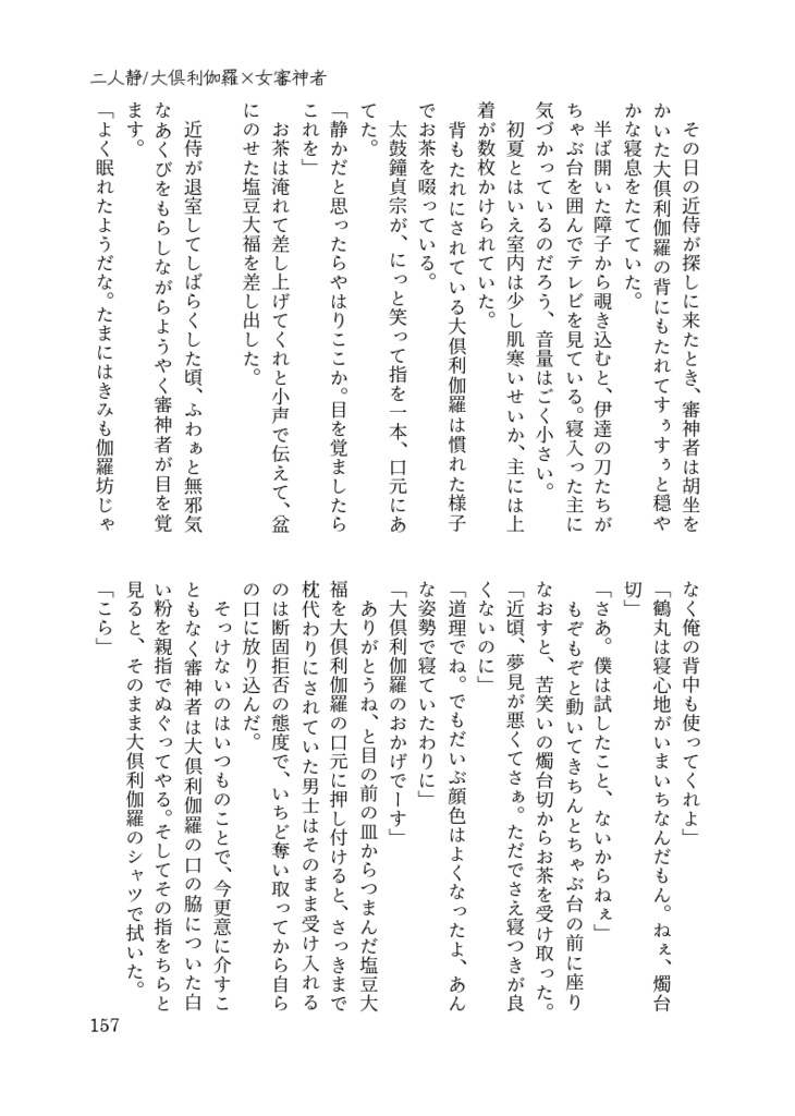 【あんしんBOOTHパック】記念アンソロジー「花契り-ハナチギリ-」