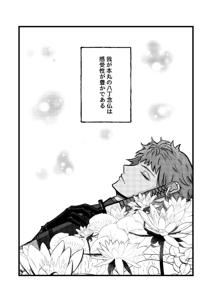 【あんしんBOOTHパック】記念アンソロジー「花契り-ハナチギリ-」