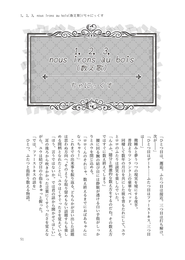 【クリックポスト】ロロ監♀記念日アンソロジー「Anniversaire」