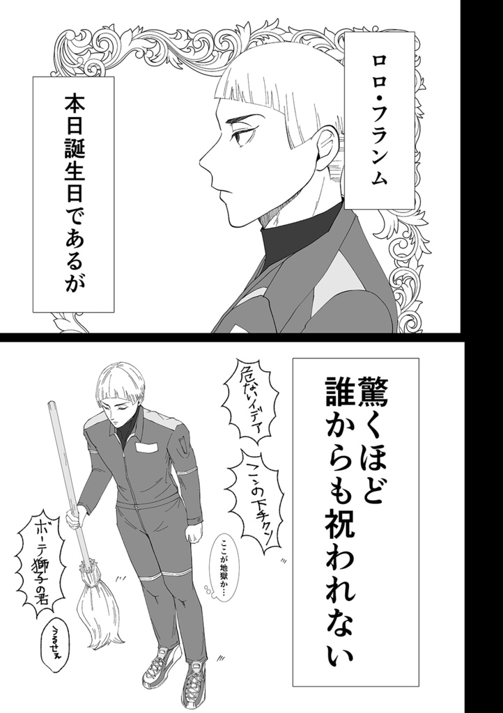 【クリックポスト】ロロ監♀記念日アンソロジー「Anniversaire」