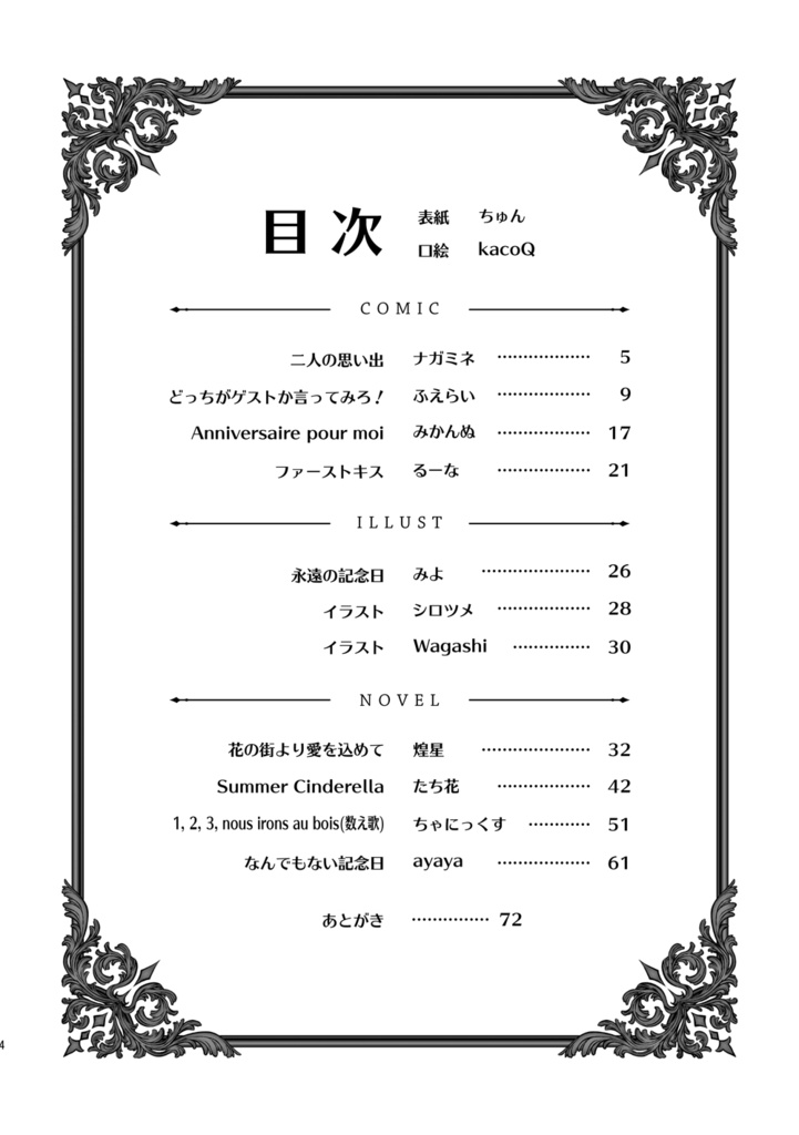 【クリックポスト】ロロ監♀記念日アンソロジー「Anniversaire」