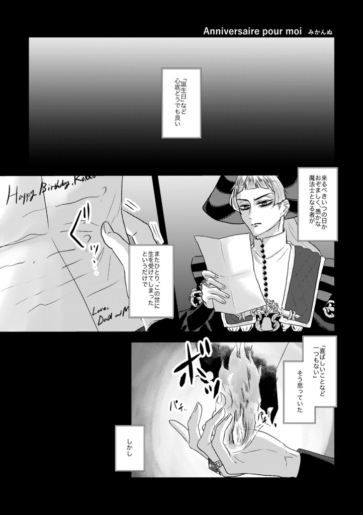 【あんしんBOOTHパック】ロロ監♀記念日アンソロジー「Anniversaire」