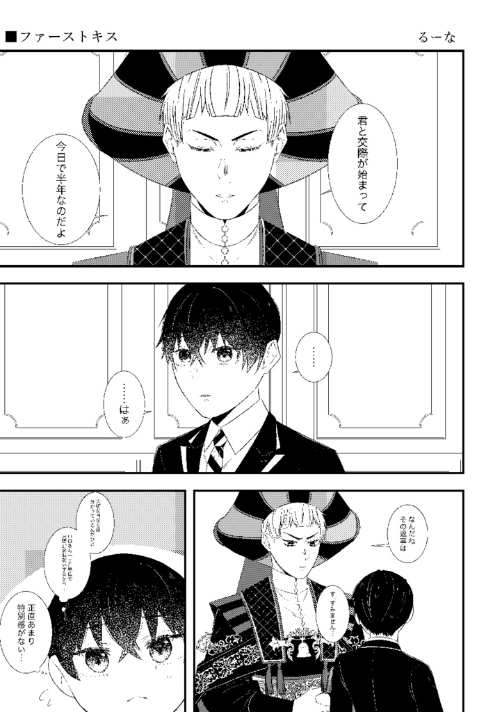 【あんしんBOOTHパック】ロロ監♀記念日アンソロジー「Anniversaire」