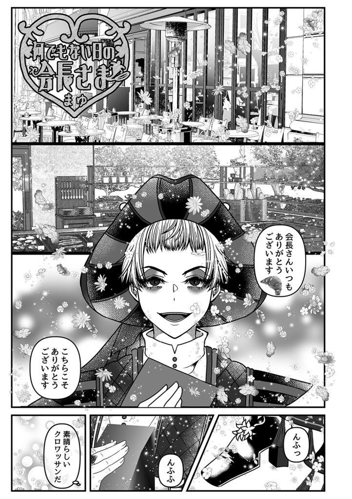 【クリックポスト】ロロ会長といっしょ!