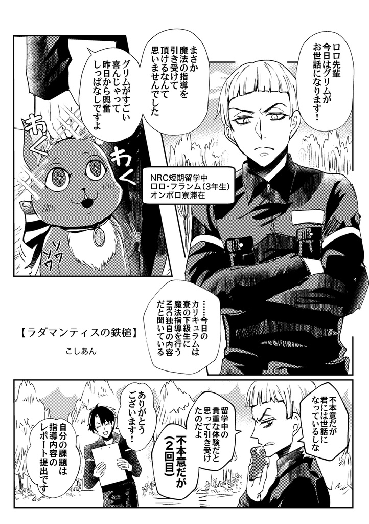 【クリックポスト】ロロ会長といっしょ!